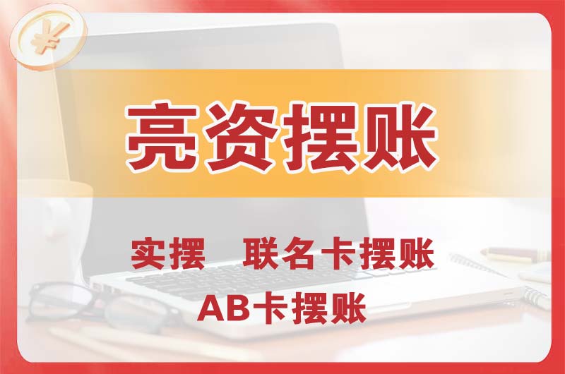 维扬个人亮资摆账
