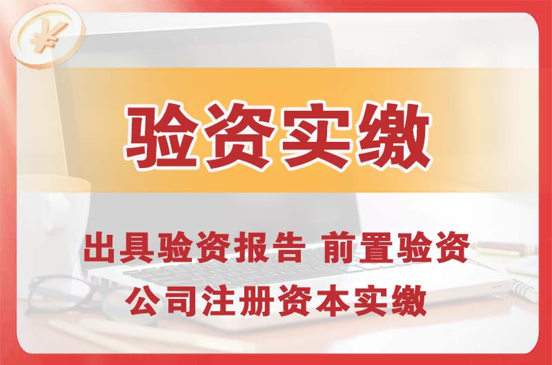 维扬企业增资验资