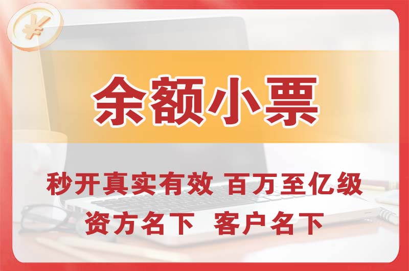 维扬余额小票